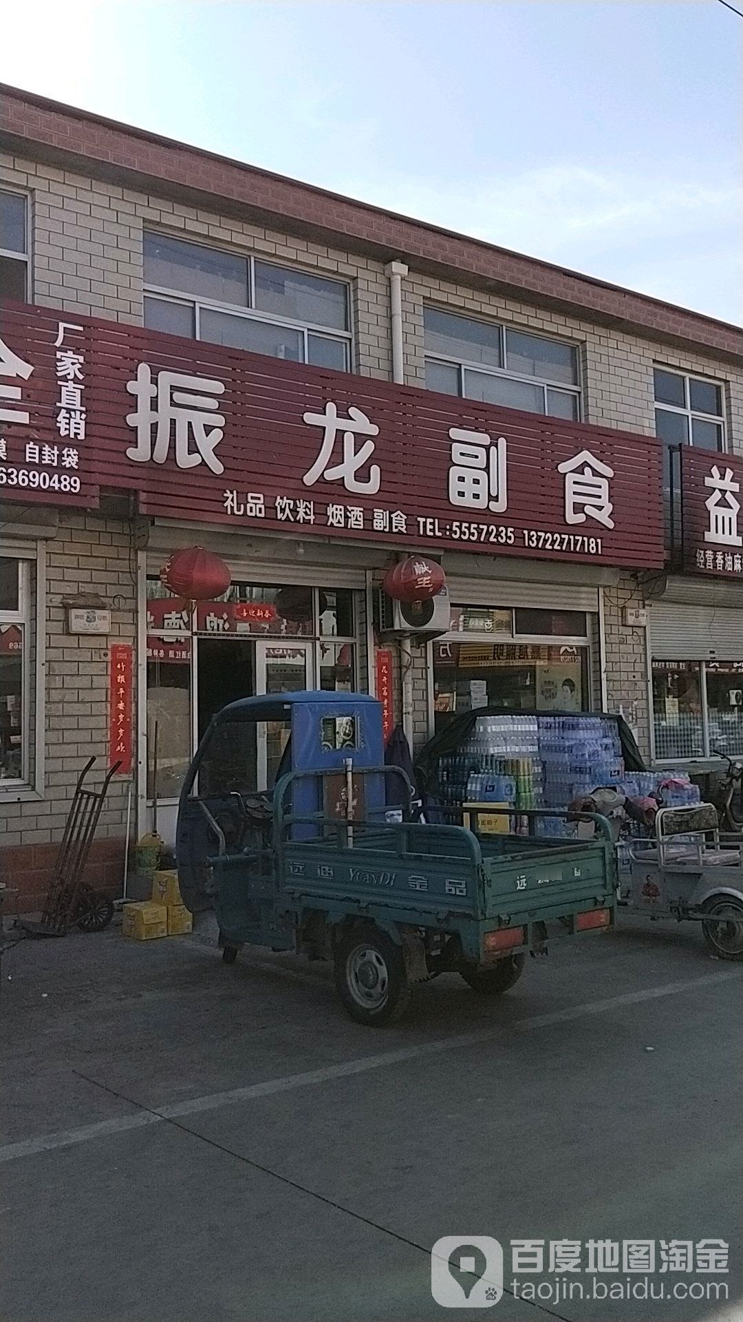 振龙副食