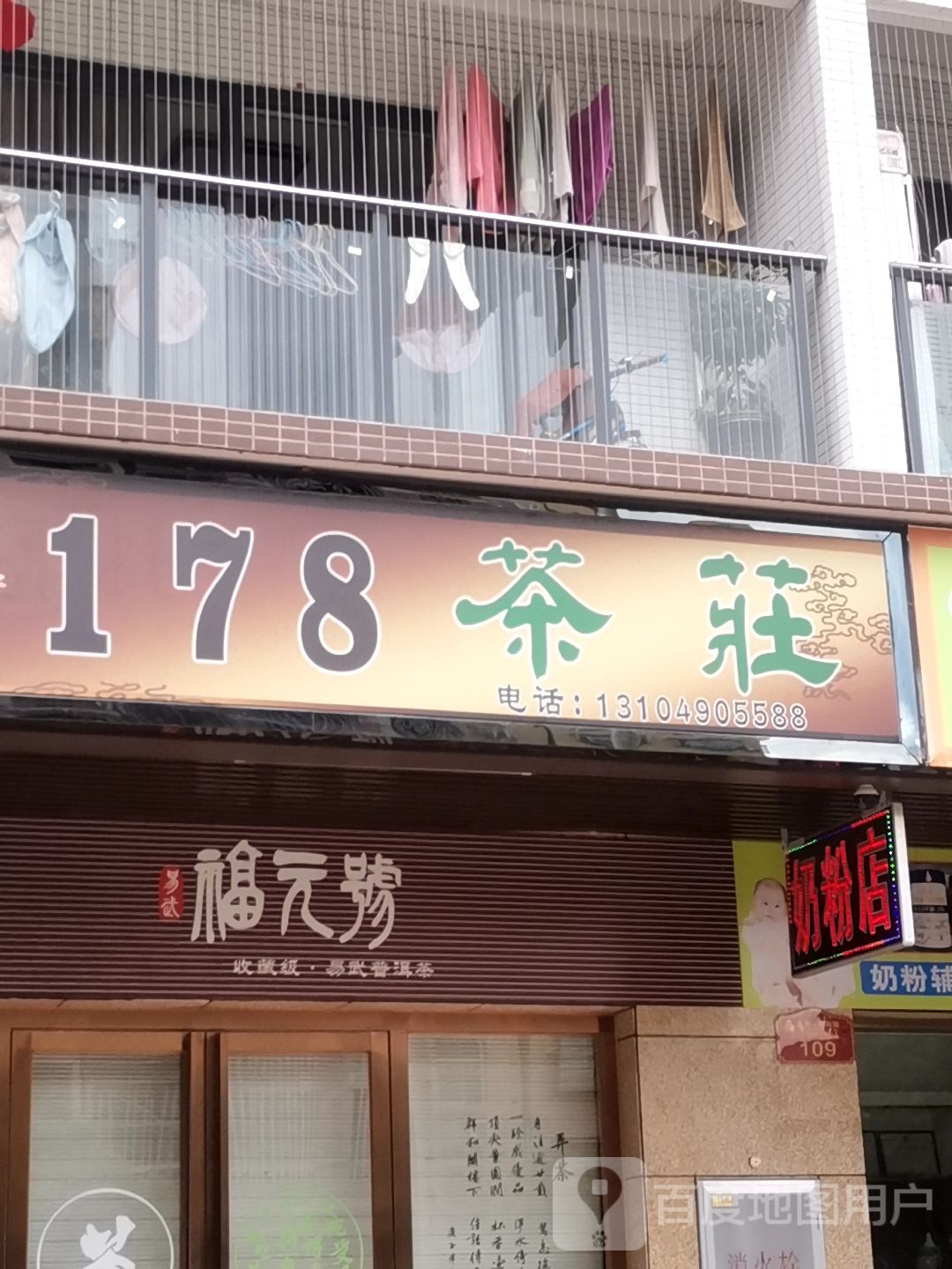 178茶庄