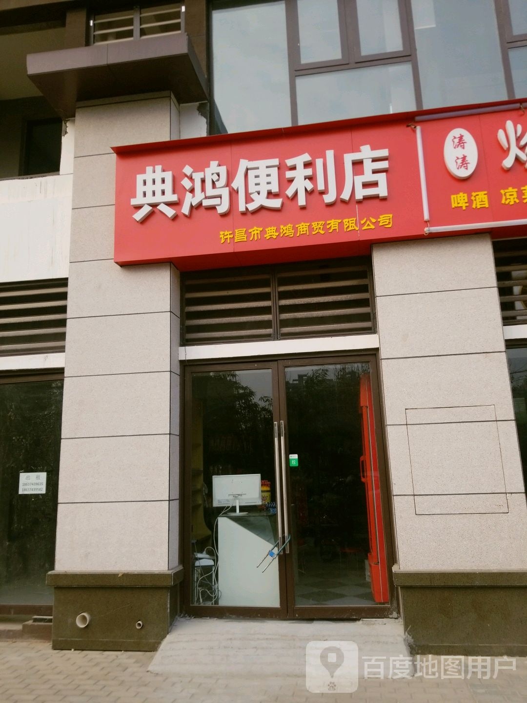 典鸿便便利店