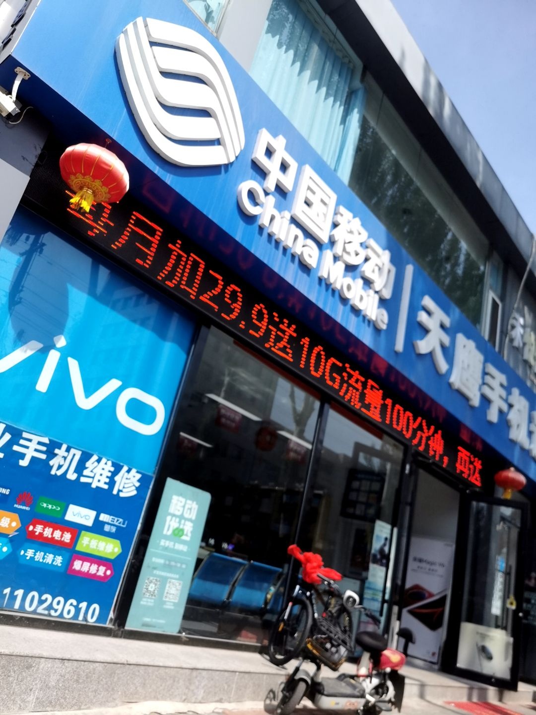 中国移动天翼生活
