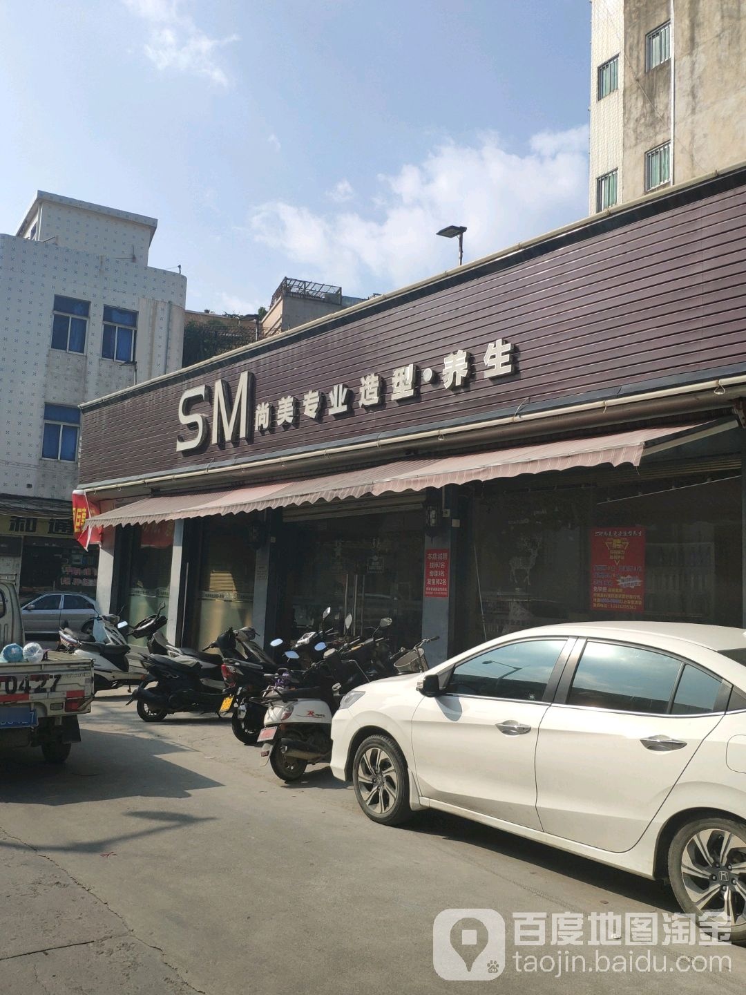 尚美专业接染(青年路店)