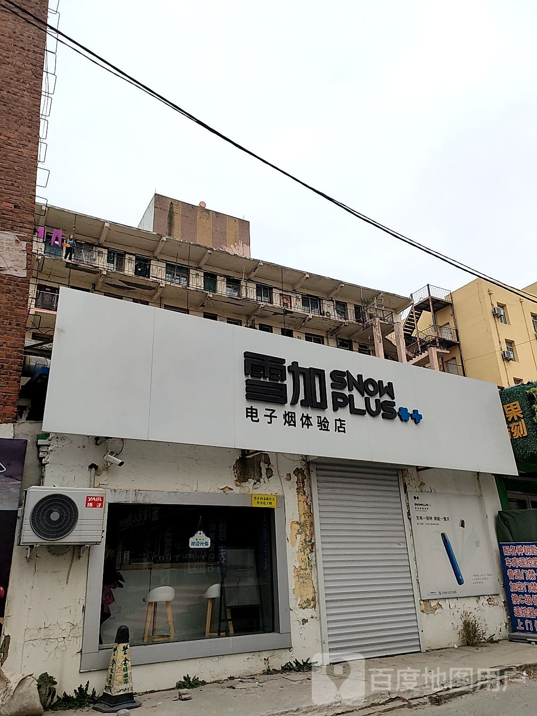 雪加电子烟体验店(铁岭新玛特店)