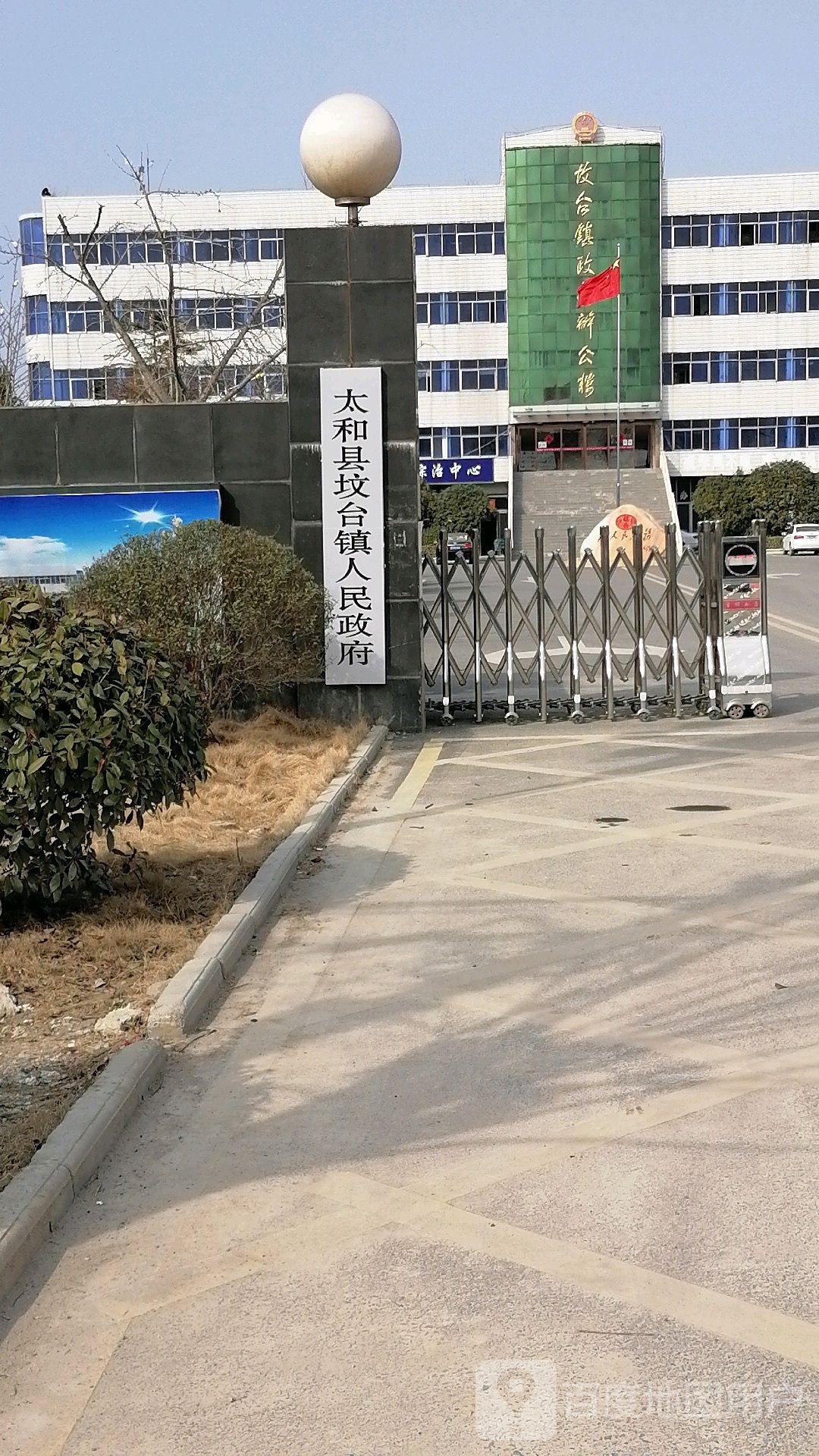 坟台镇人民政府