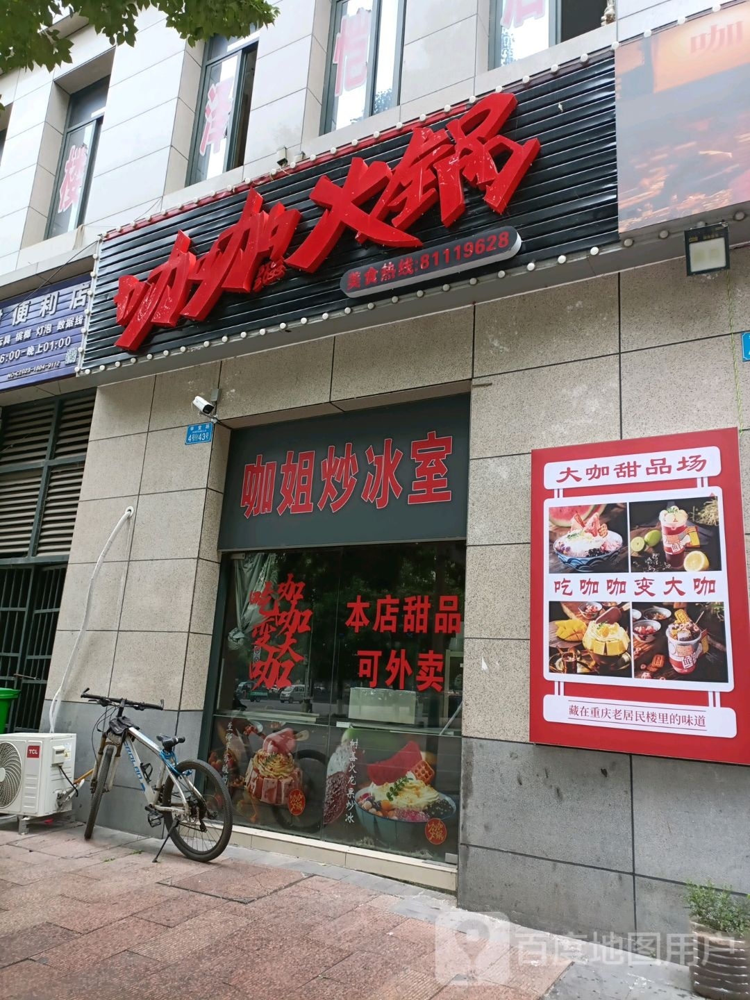 咖姐炒病室