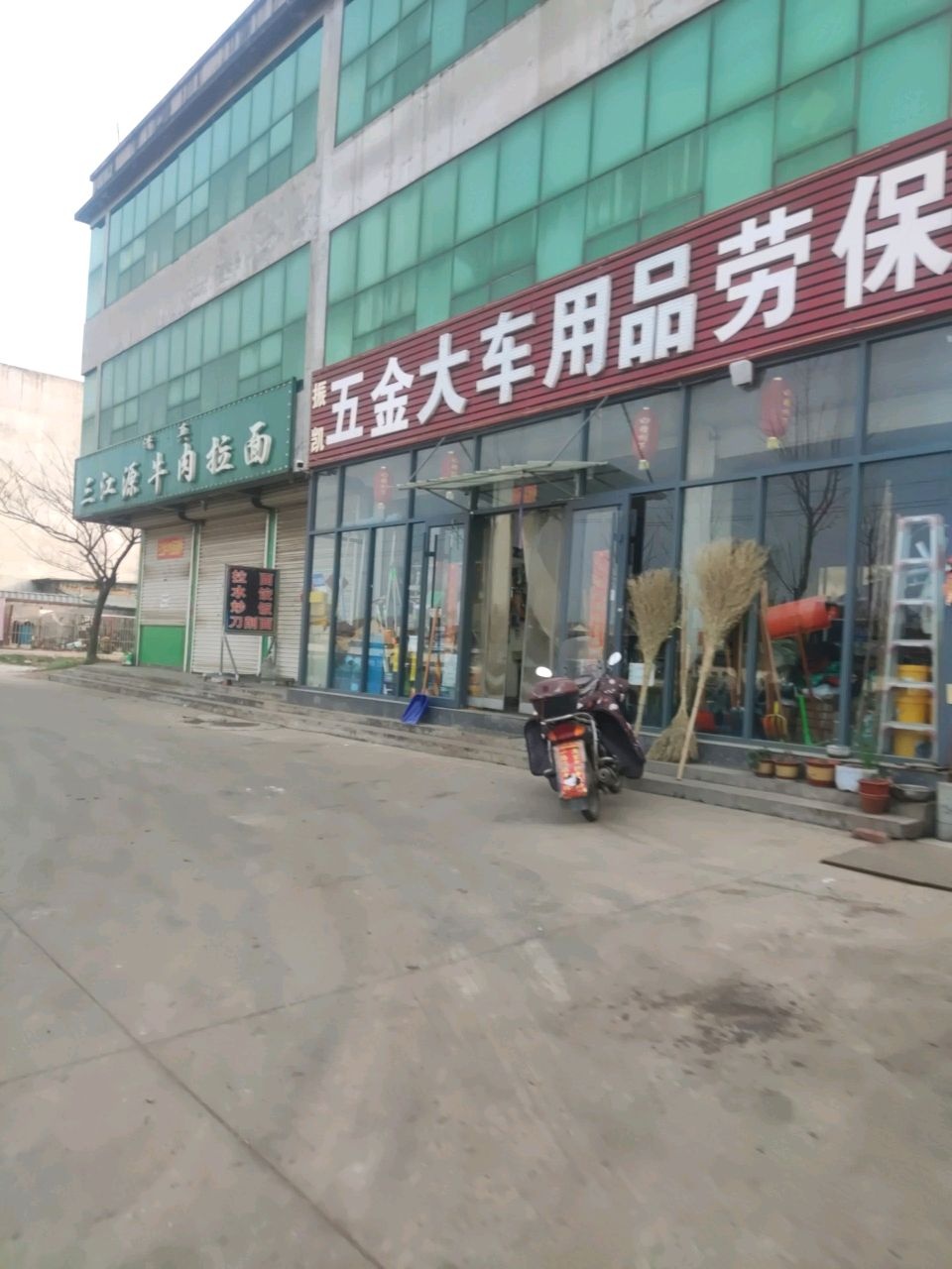 清真三江源牛肉拉面
