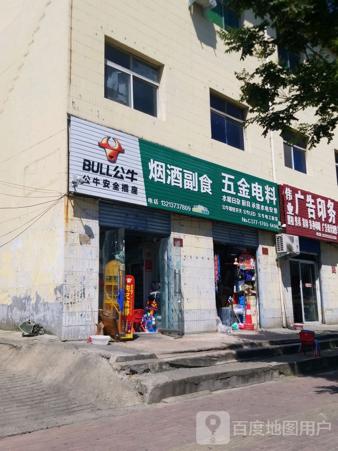 南阳市溪溪烟酒副食商行(人民北路店)