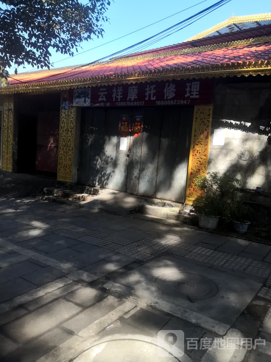 云祥摩托车修理(阔时路店)