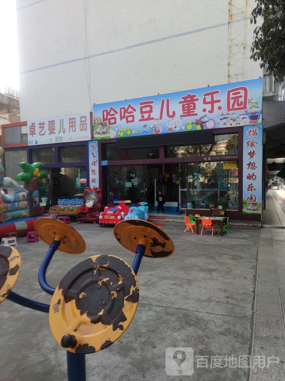 哈哈豆儿童乐圆