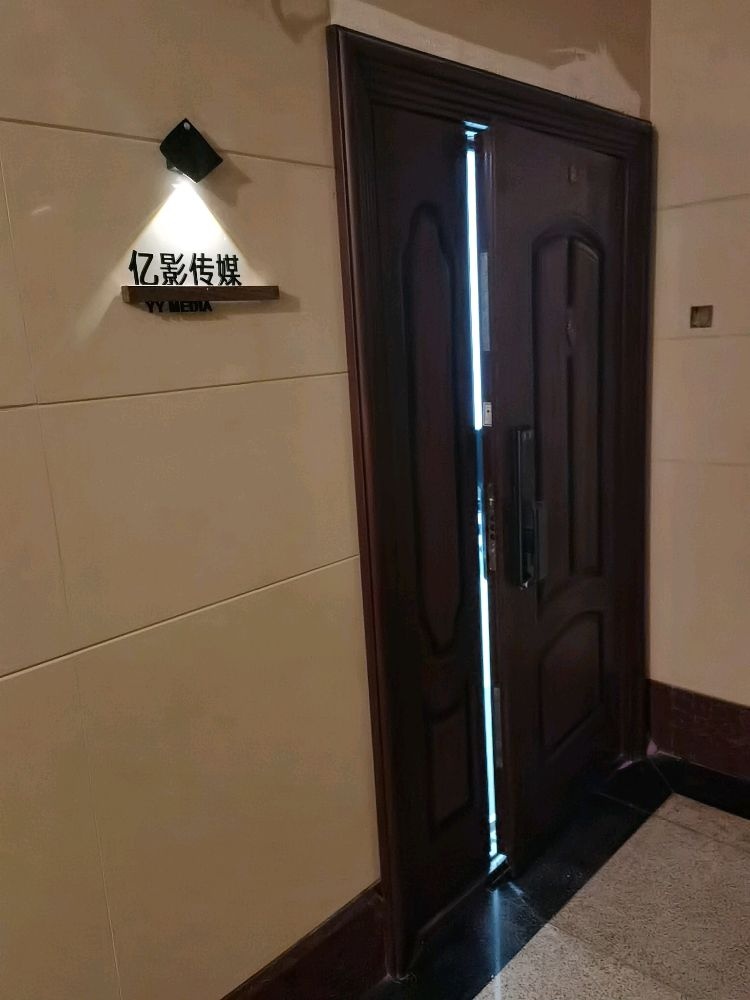 三亚亿影文化传媒