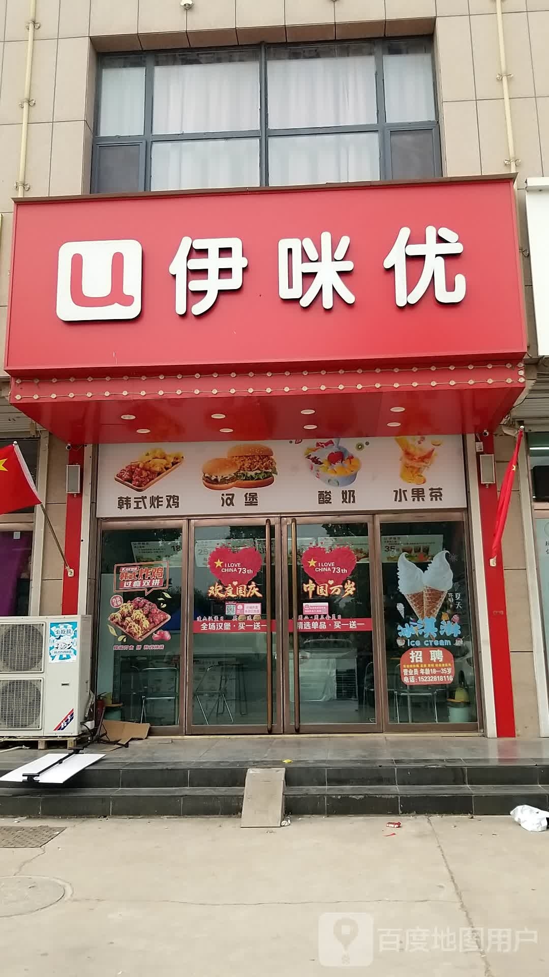伊咪优炸鸡汉堡(马头店)