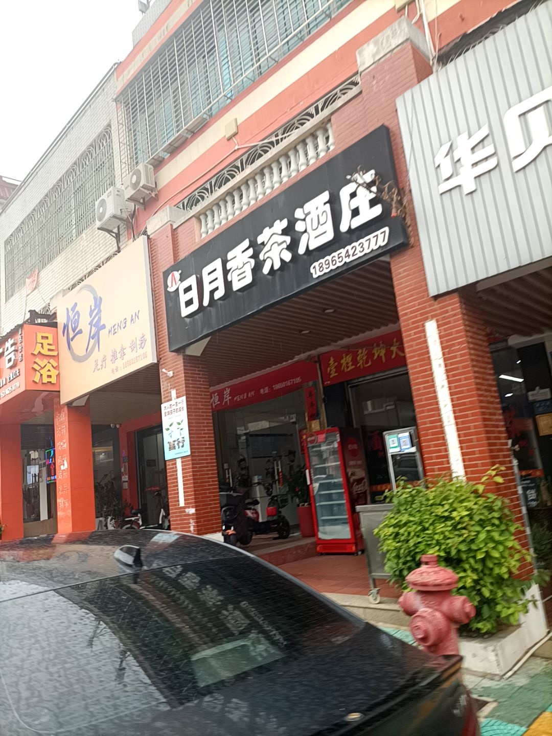 日月香茶酒庄