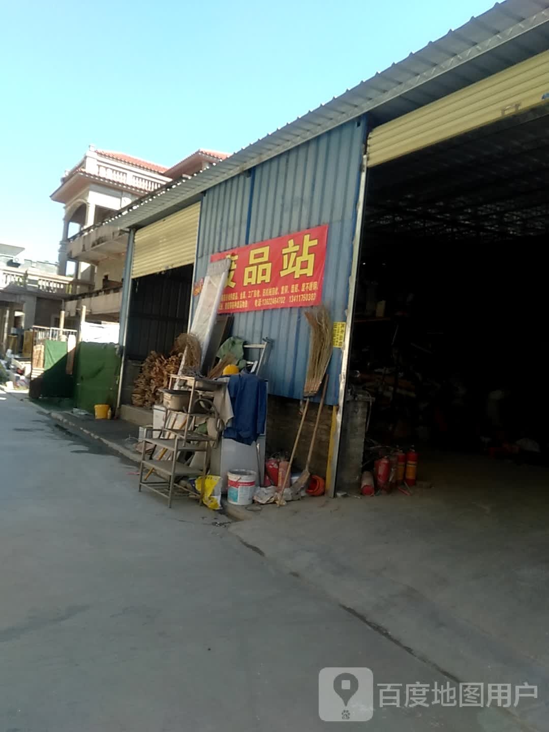 闫小旭再生资源废品站