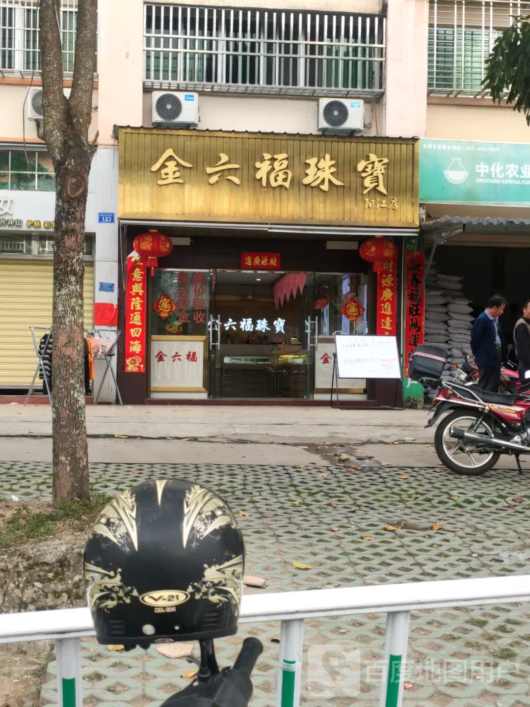 金六福珠宝(S307店)