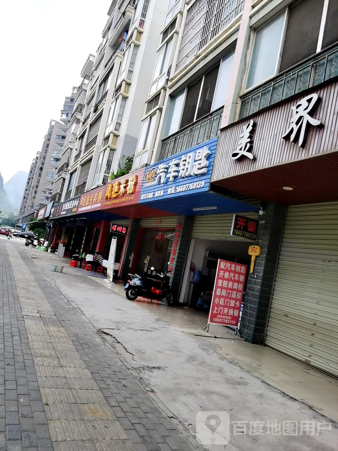 车锁宝开锁配汽车站钥匙(靖西店)