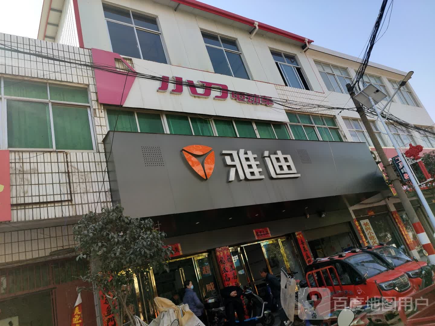 商城县鄢岗镇雅迪电动车(府前街店)