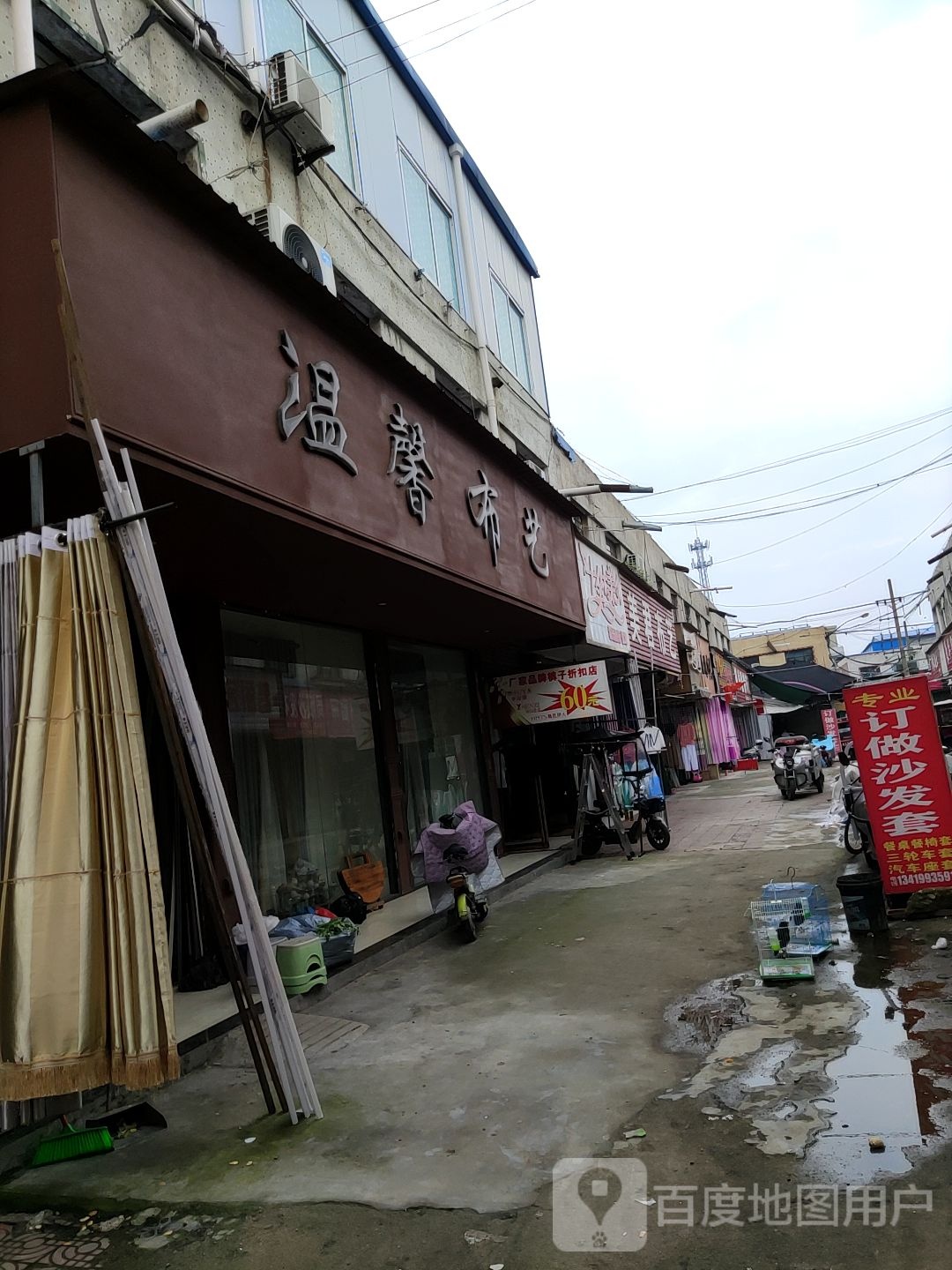 唐河县温馨布艺(人民北路店)