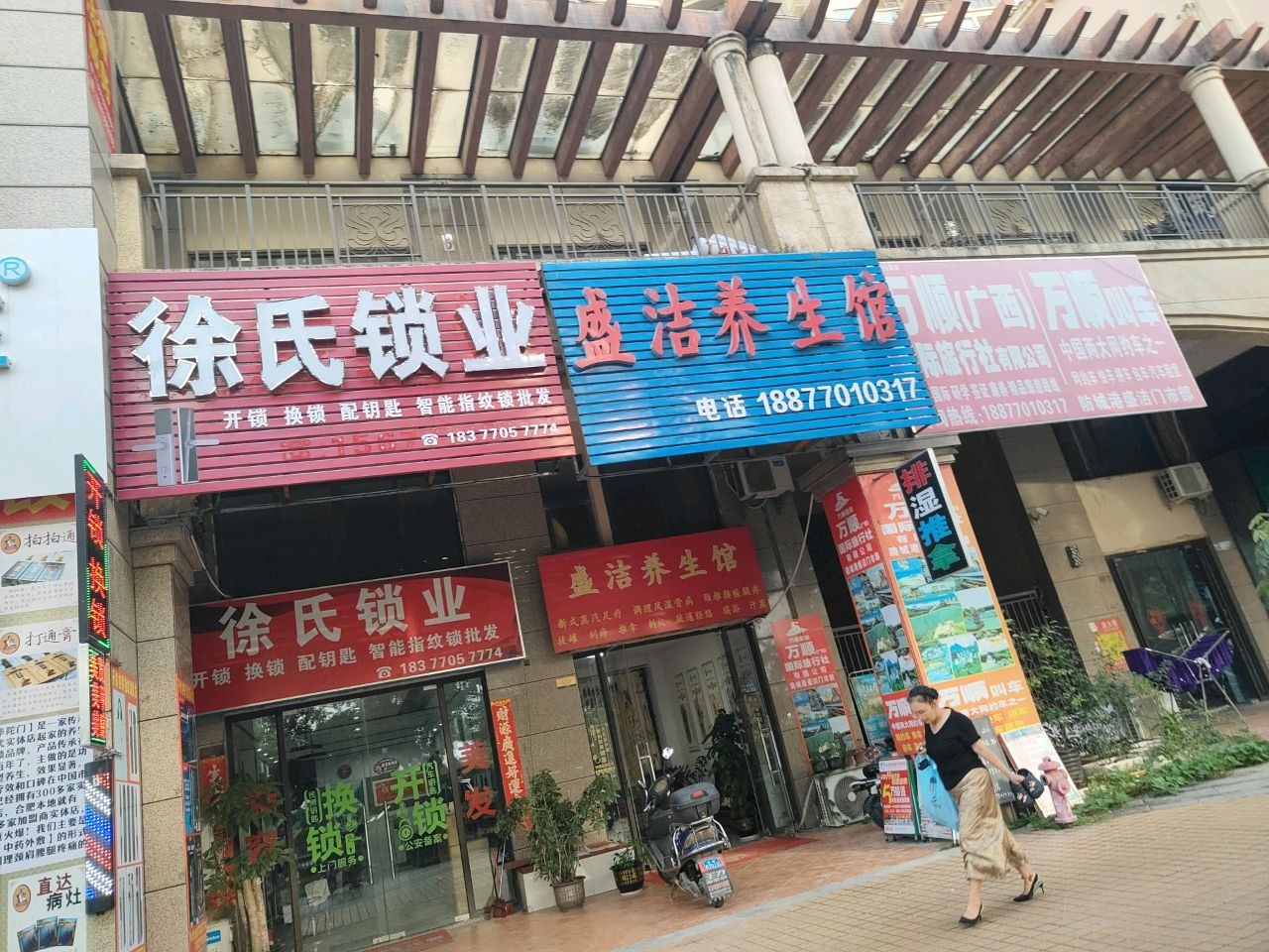 徐氏锁业(指纹锁修锁)