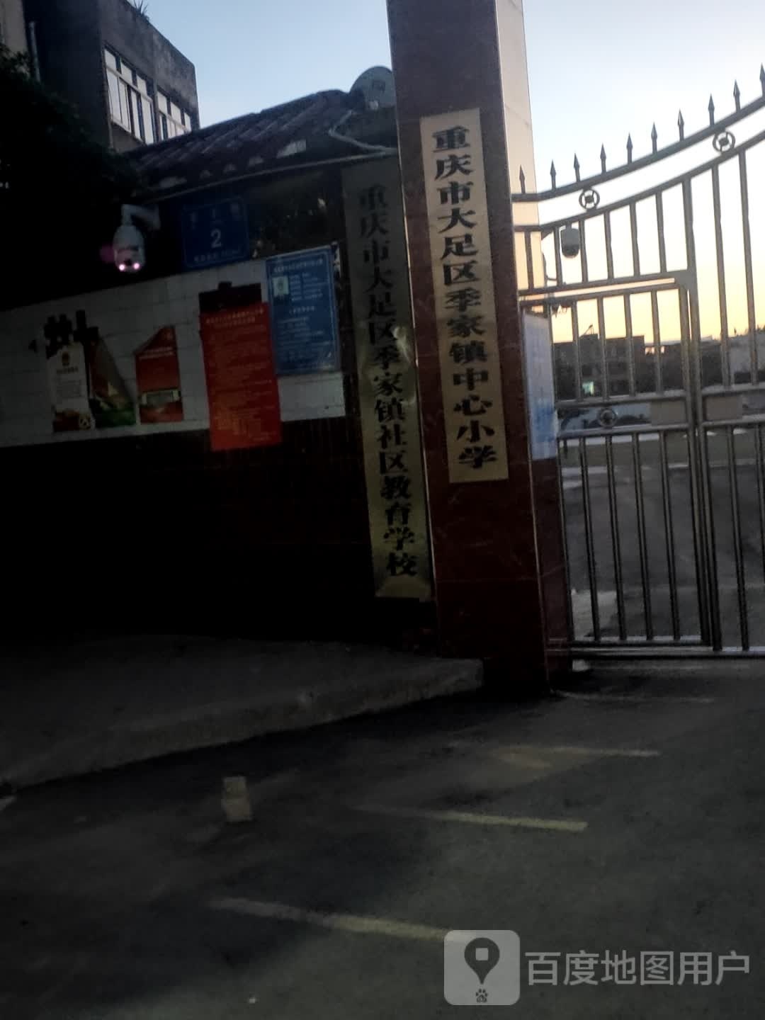 季家镇中心小学