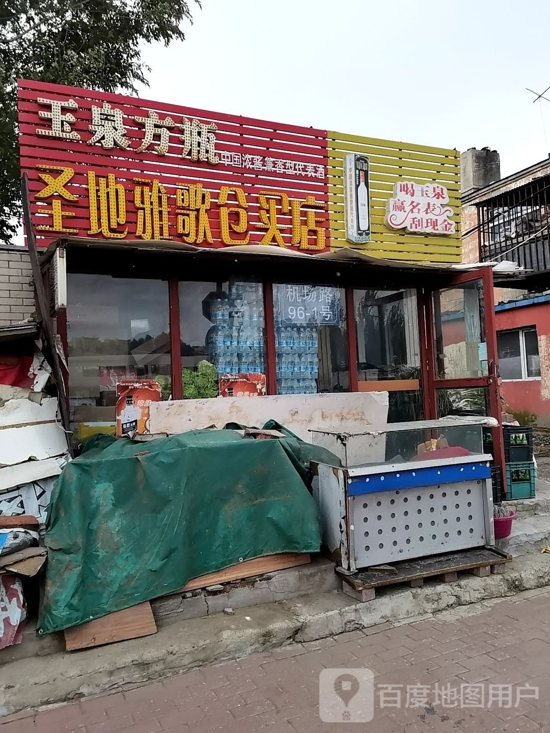 圣地雅歌仓买店