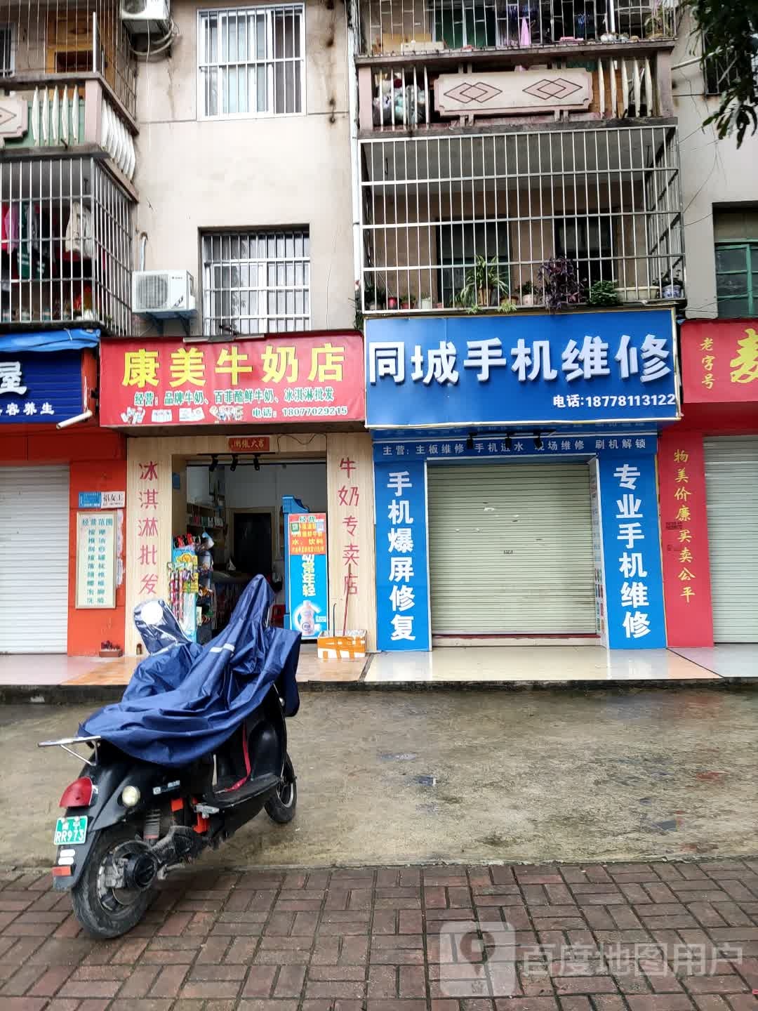 同城手机维修