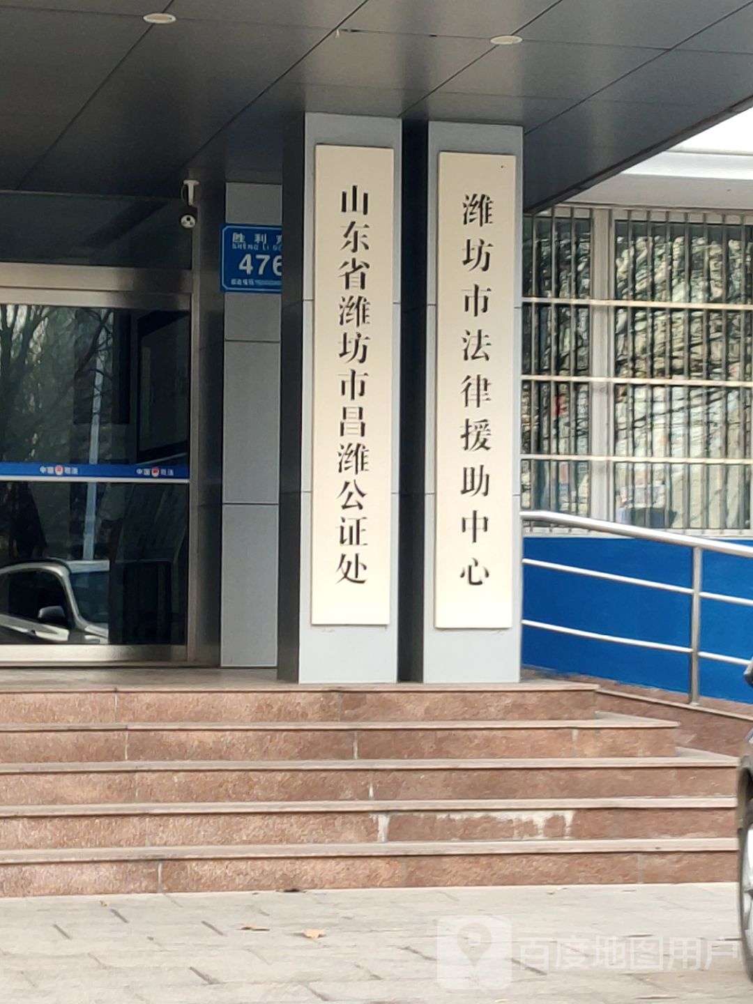 山东省潍坊市法律援助中心