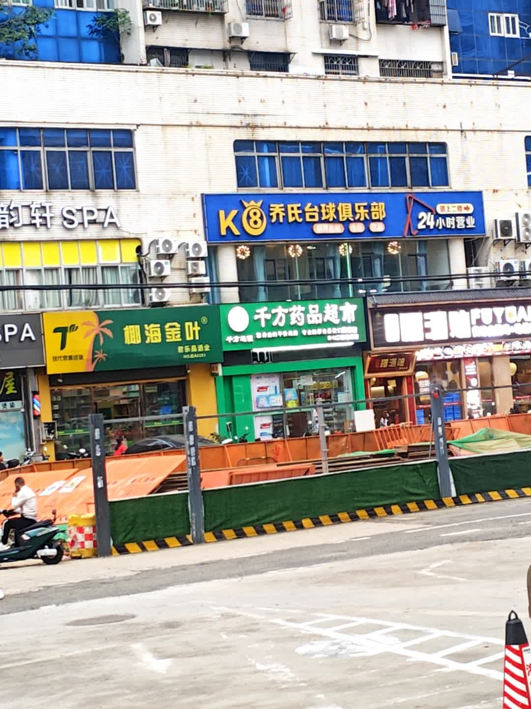 沐雅阁SPA