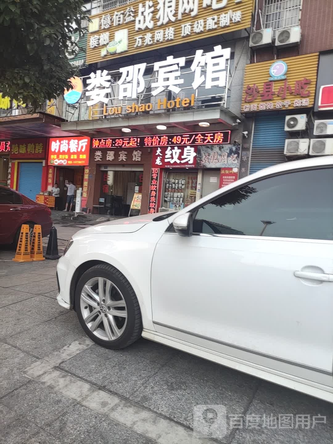 沙县小吃(氐星路店)