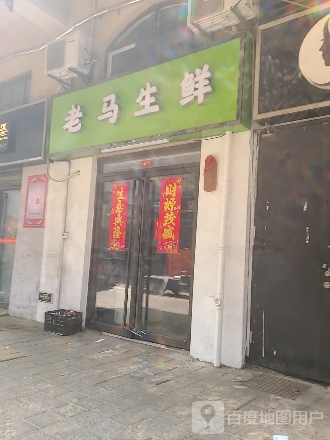 马渝老鲆生鲜