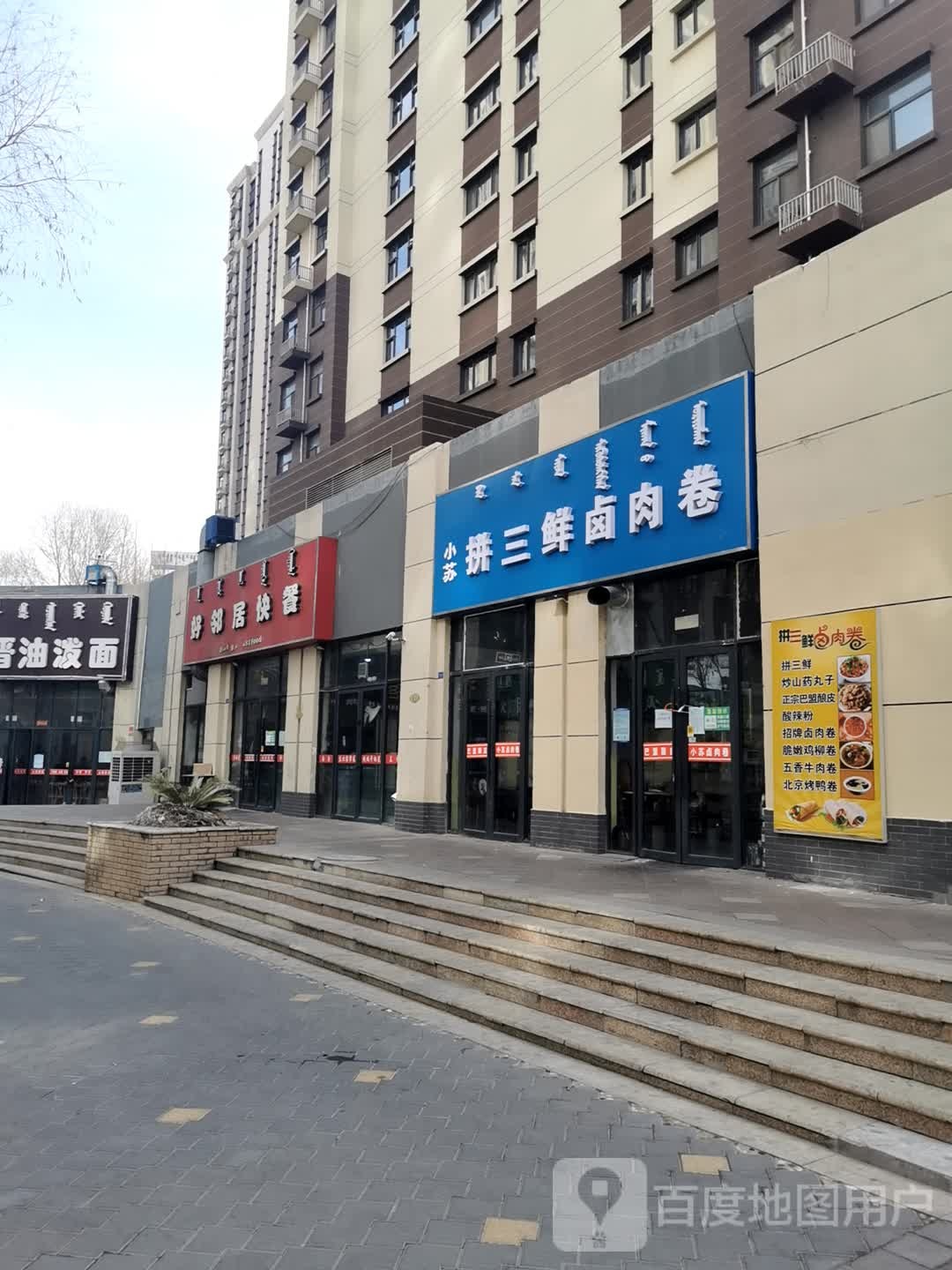 好邻居快餐(康巴什北区公租房店)