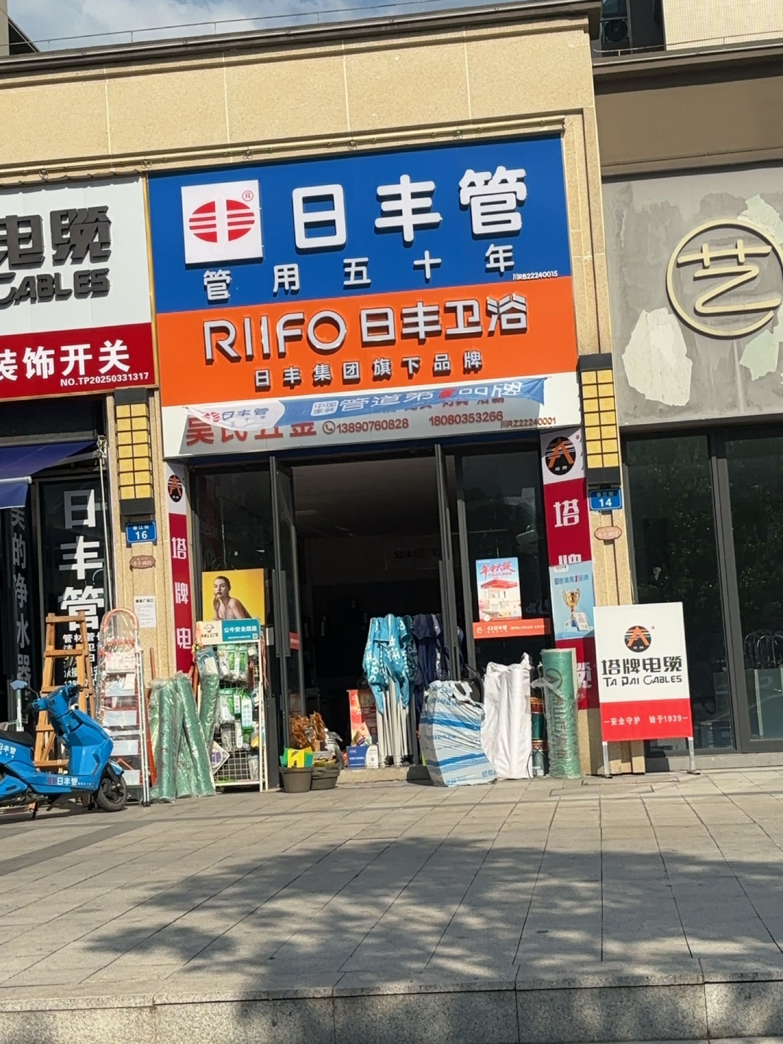九牧卫浴·日丰管(江山美墅2店)