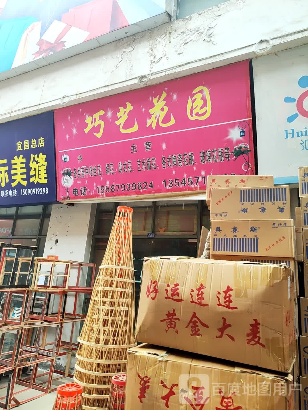 巧艺花园(金东山商业城店)