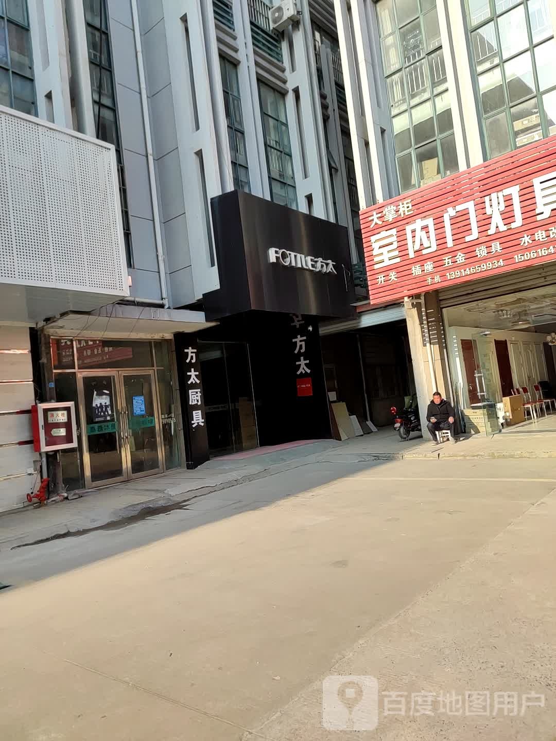 方太授权专卖店(阜宁金城时代店)