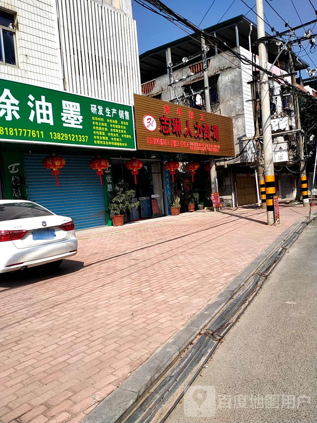 志琳人机力资源(梧塘店)