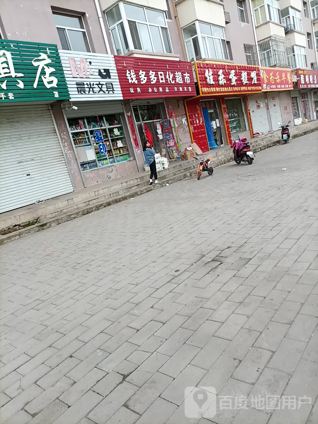 钱多多文具店