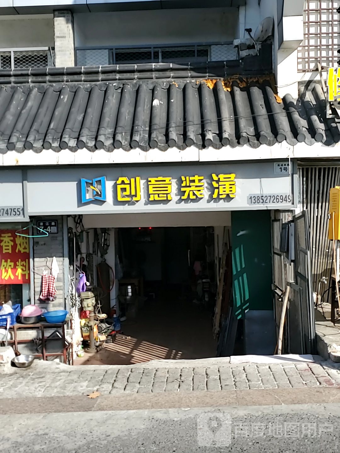创意装潢(南通西路店)