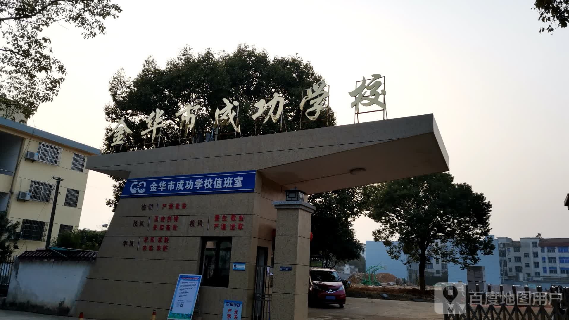 金华市成功小学