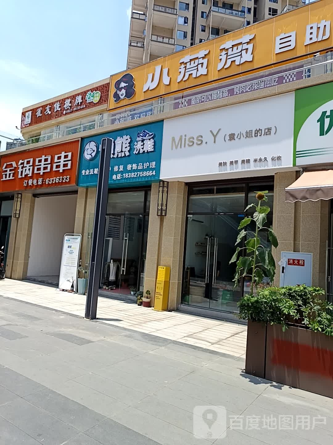 Miss·Y袁小姐的店