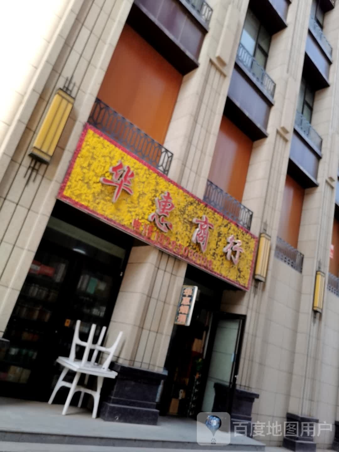 华南商行