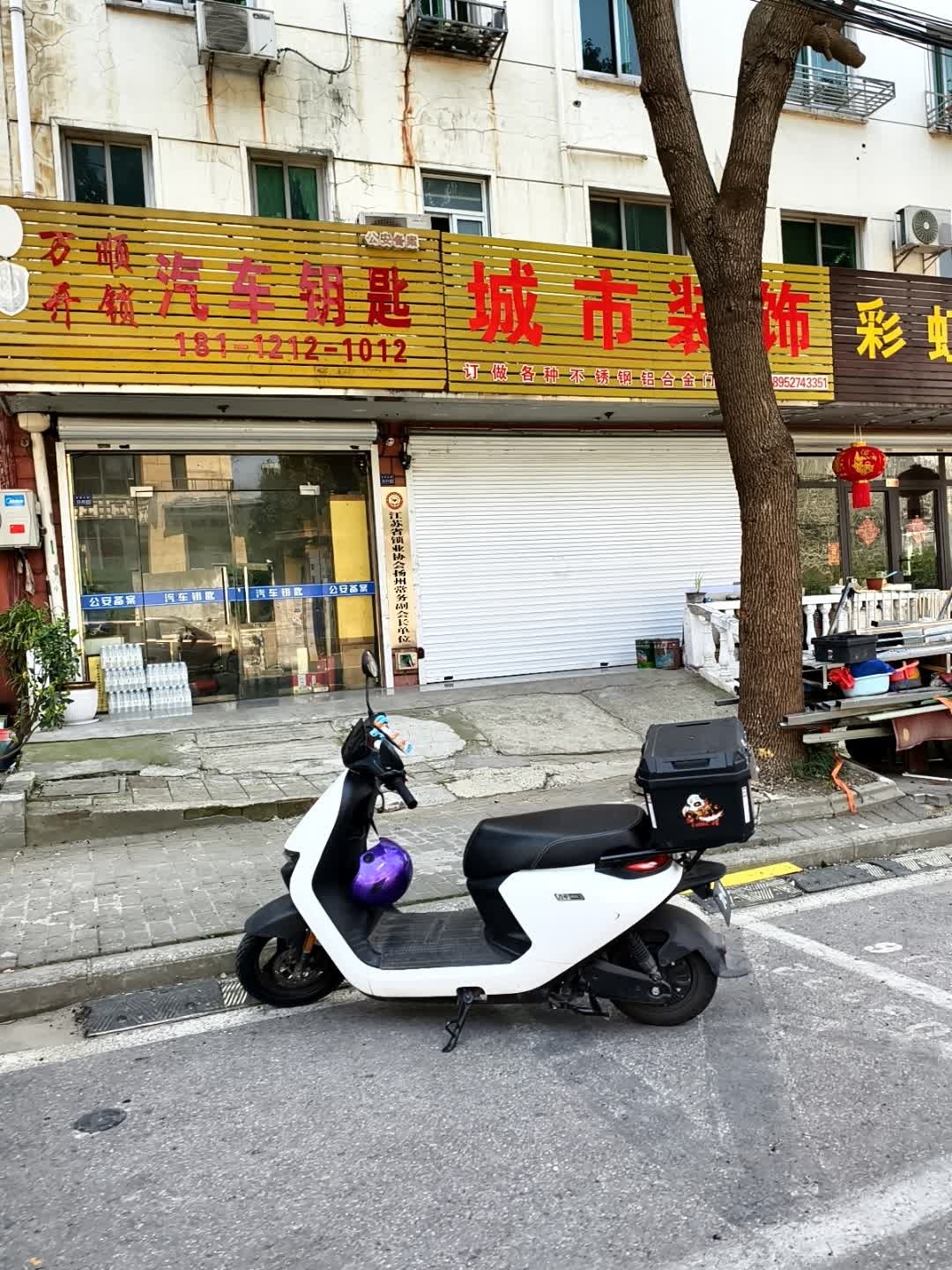 万顺开锁(老虎山路店)
