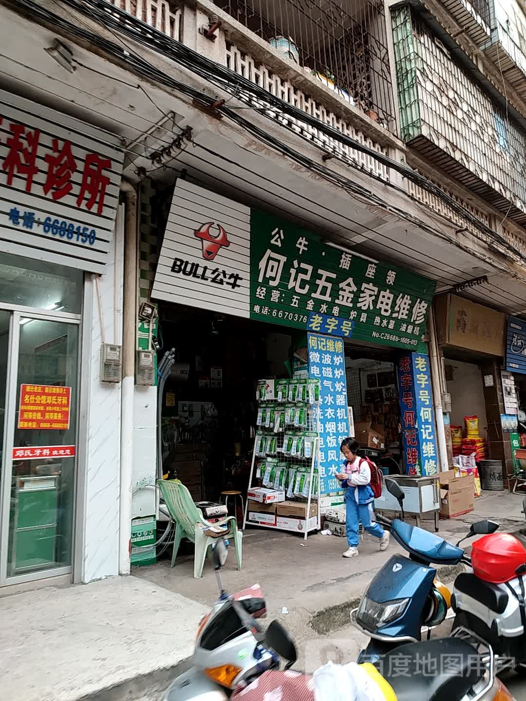何记五金家电维修