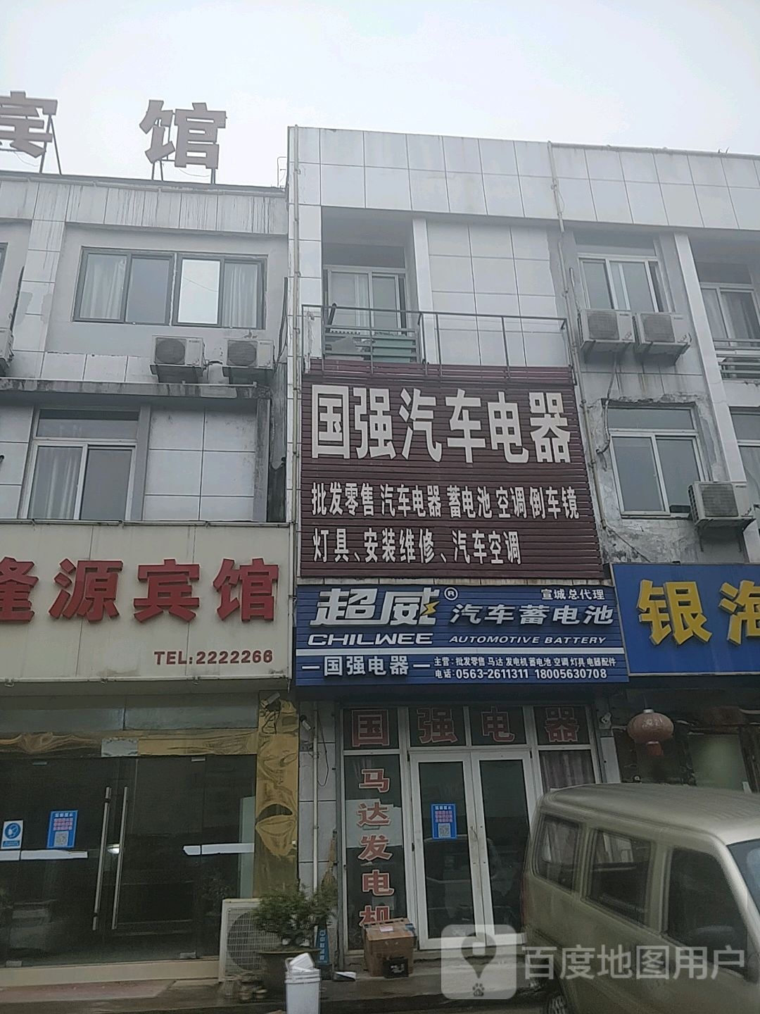 桂强汽车电器(昭亭南路店)