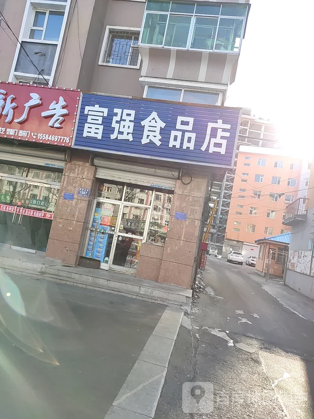 富强视频店