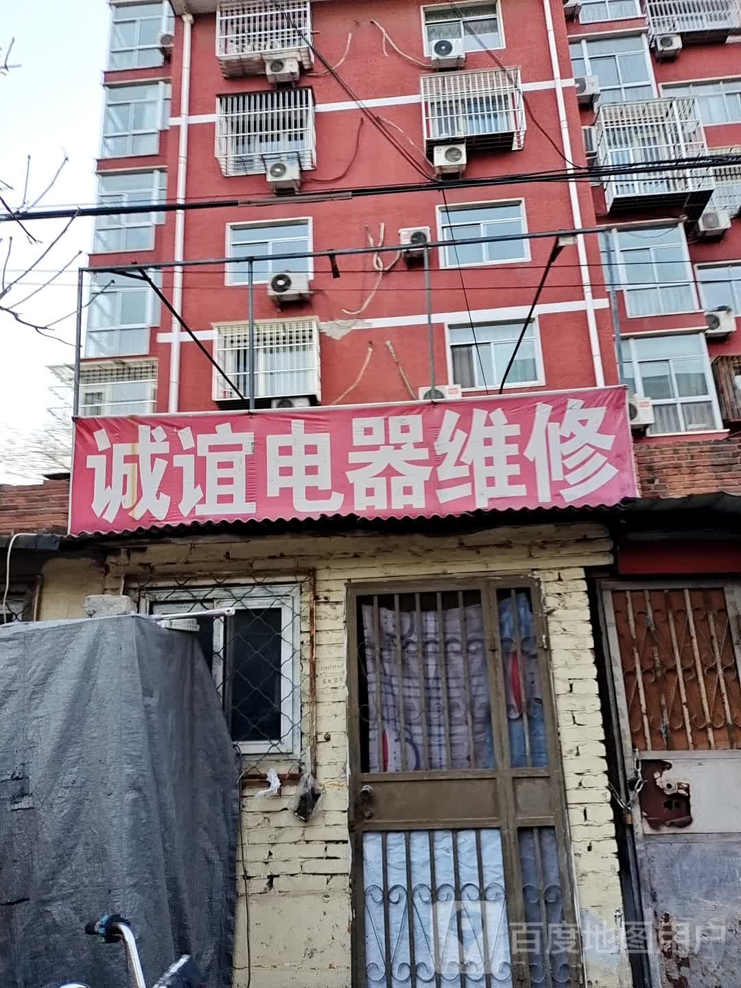 诚谊电气维修