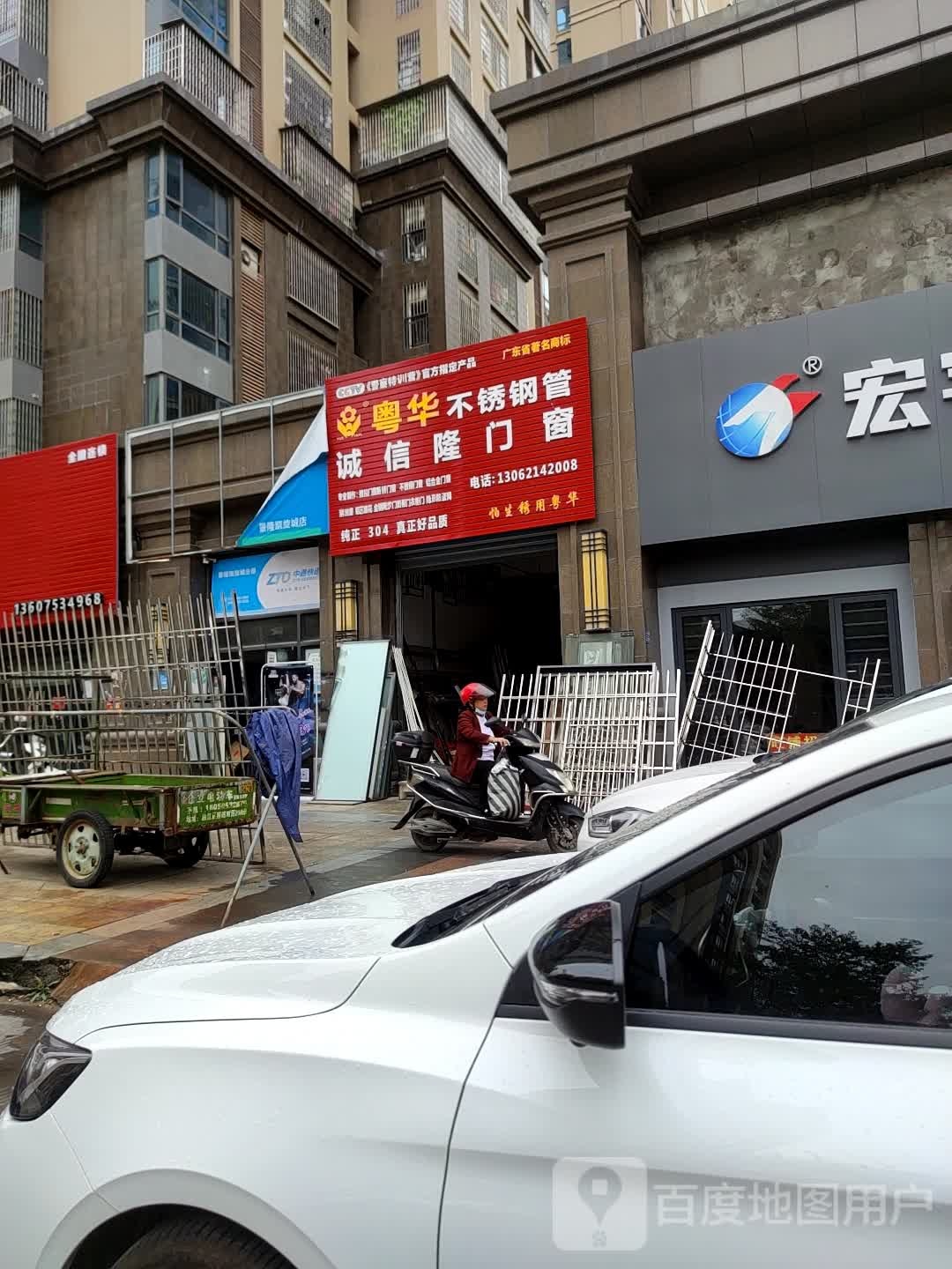 粤华不锈管(苍霞路店)