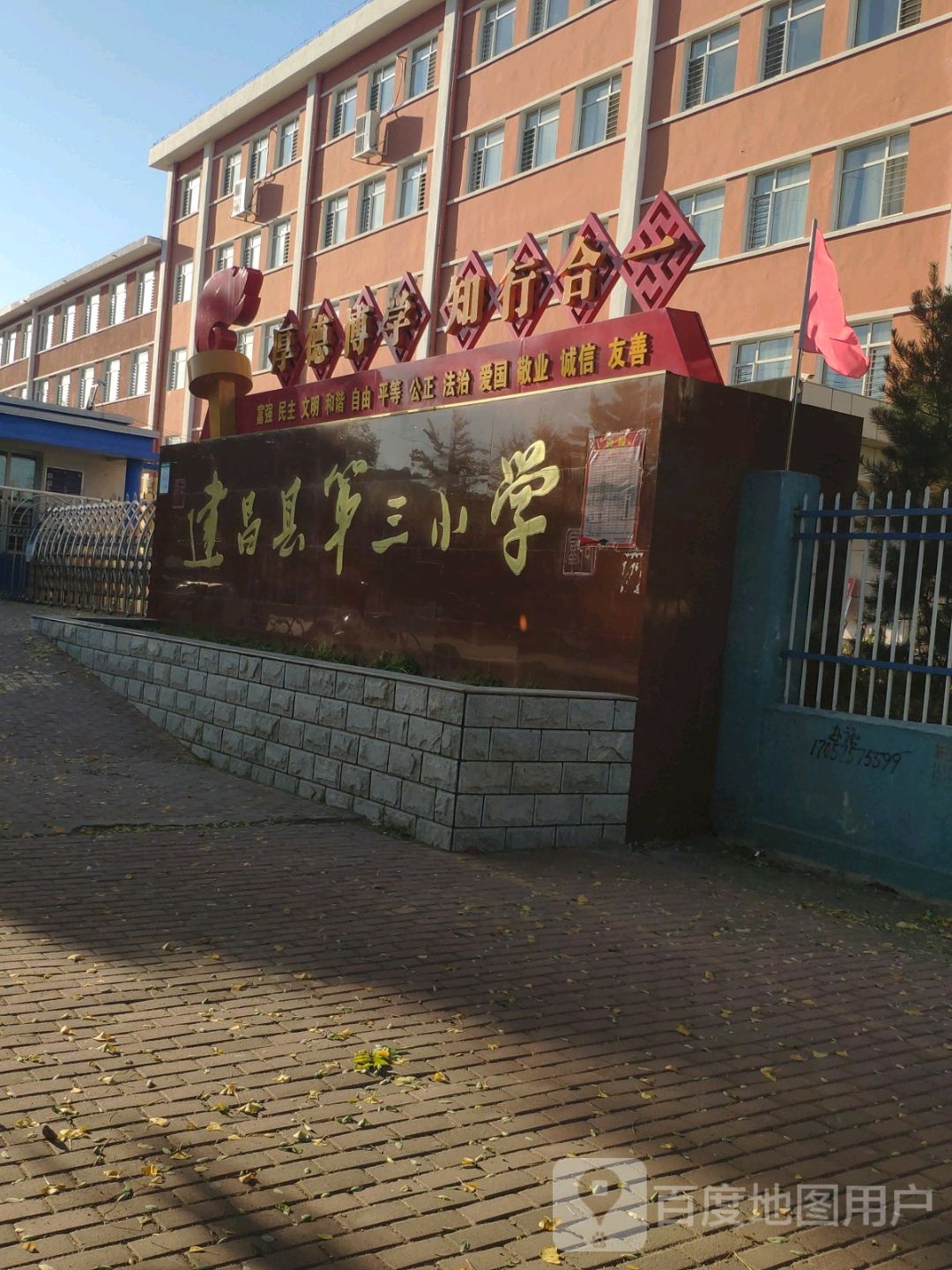 建昌县第三小学