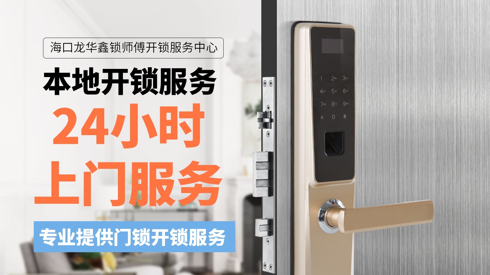 锁有事找锁师傅(濠江花园店)