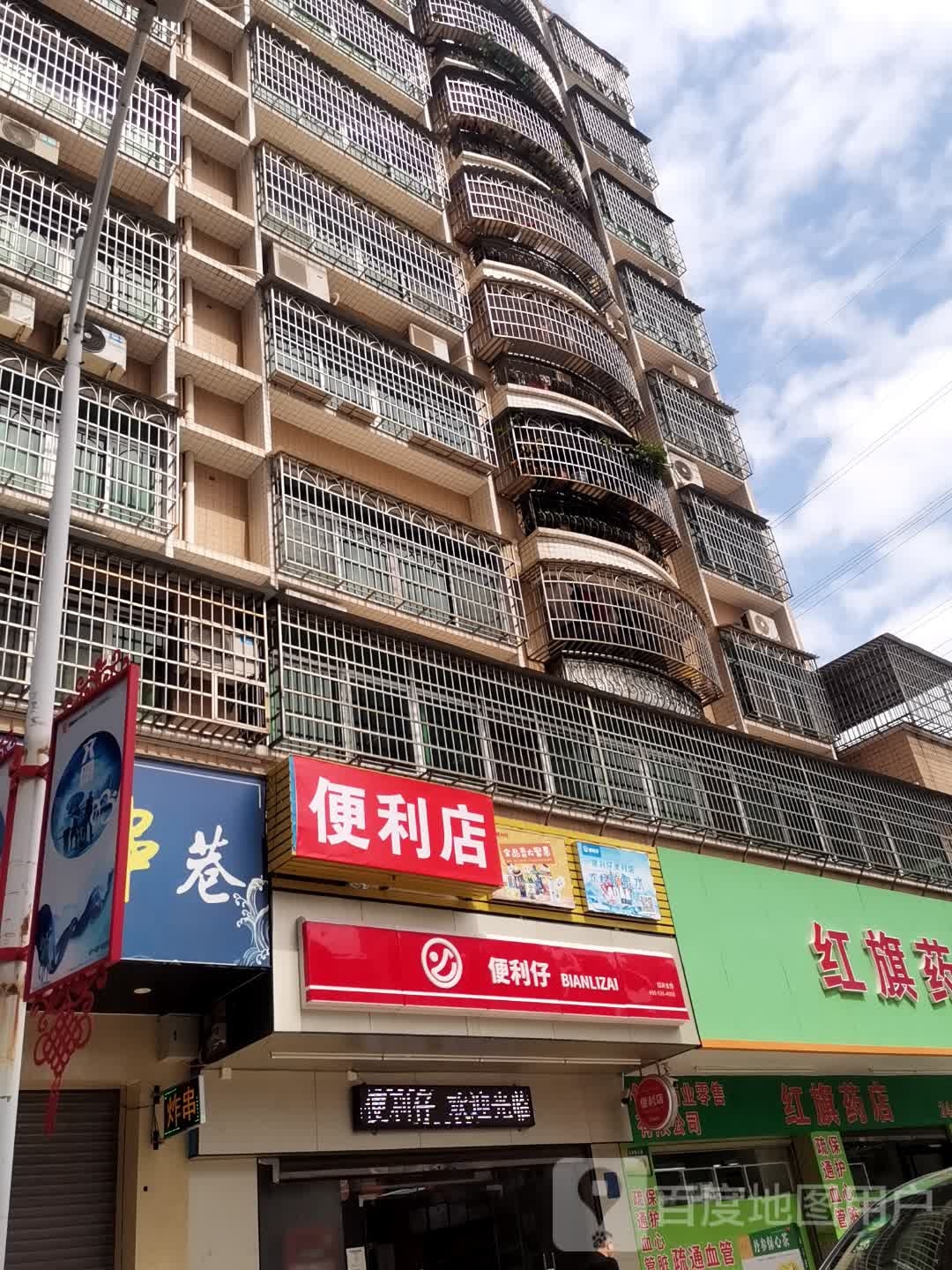 便利仔(西粤中路店)