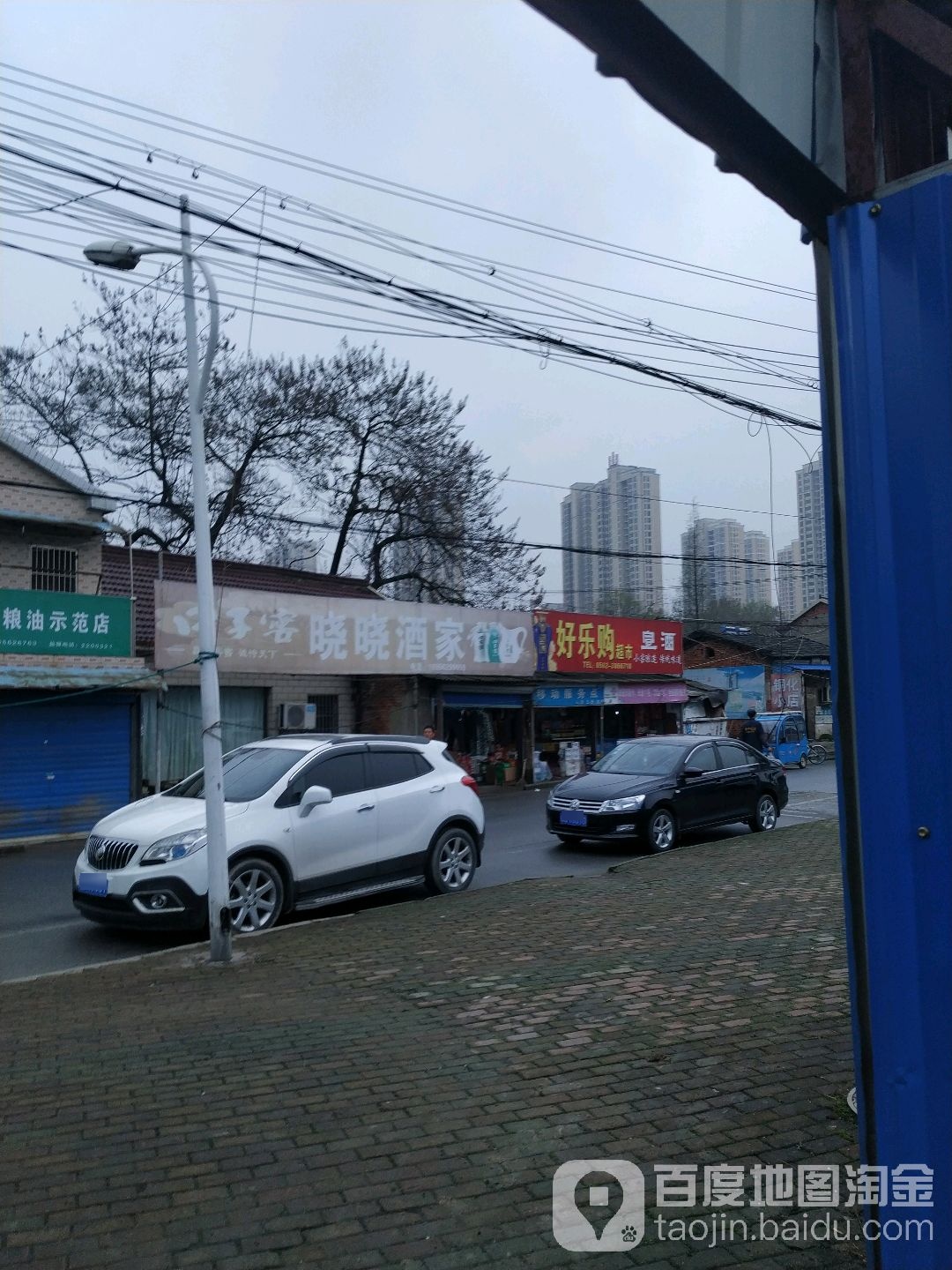好乐购超市(后冲路店)