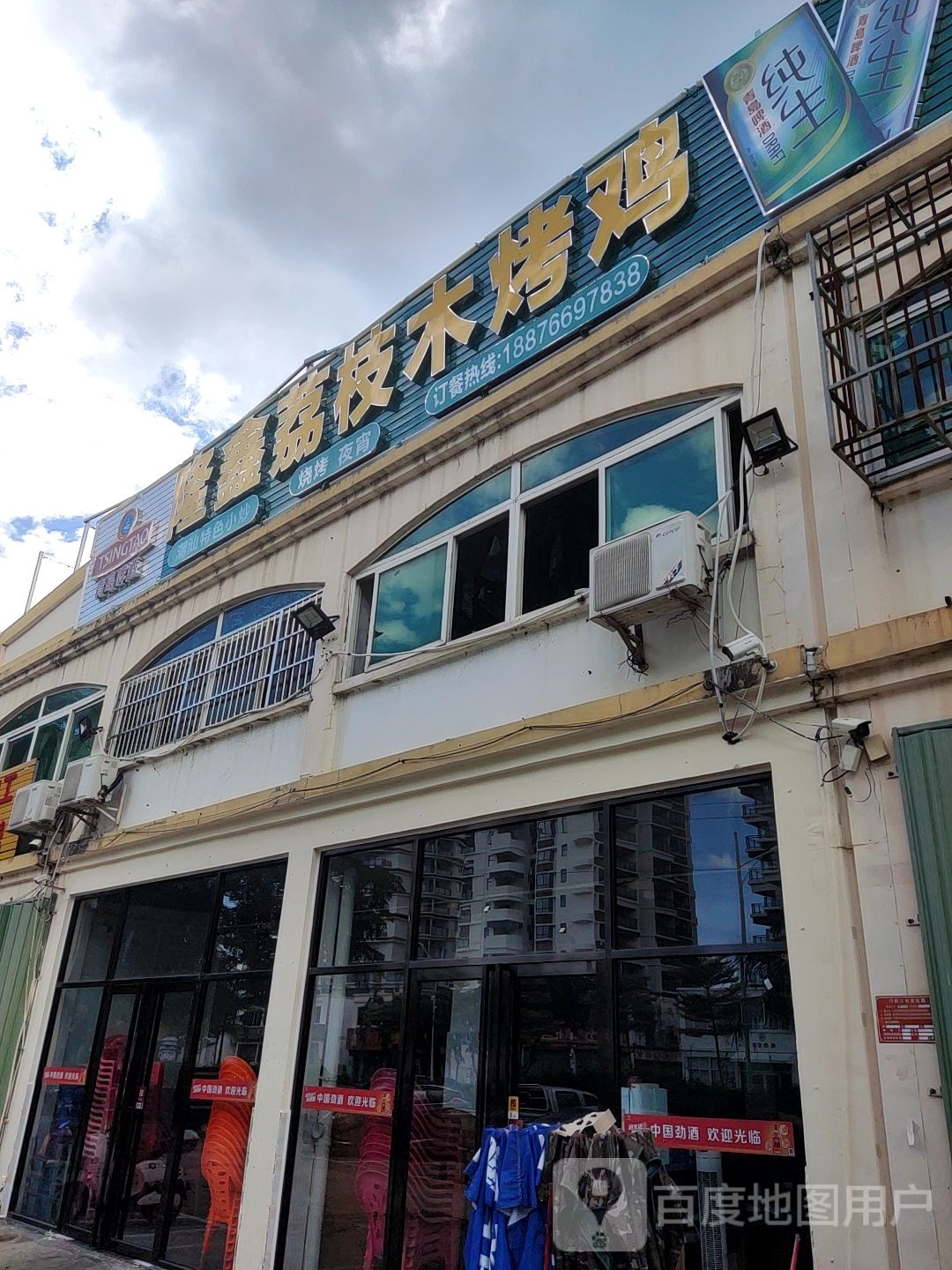 隆鑫荔枝木烤鸡