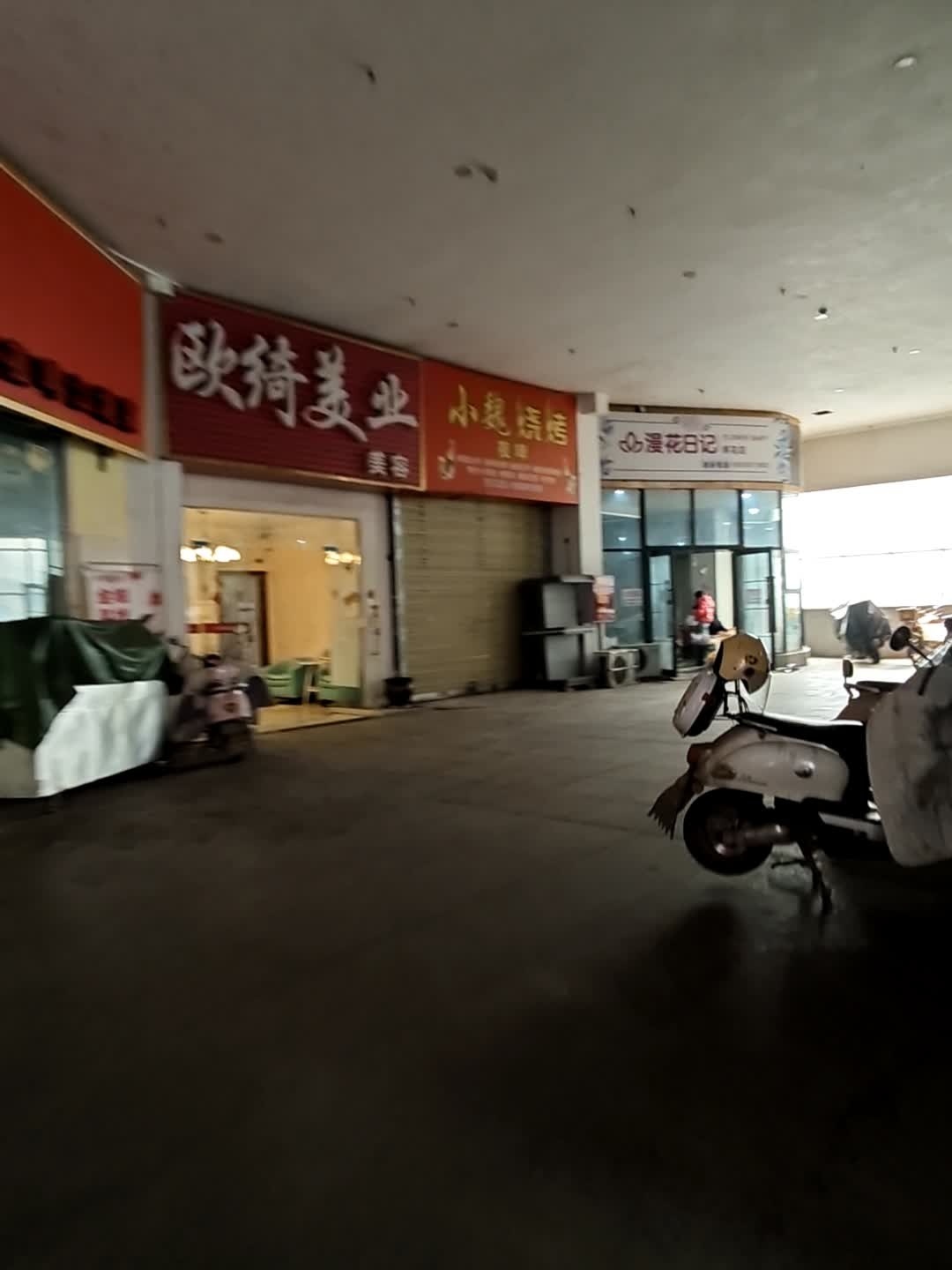 欧绮美业
